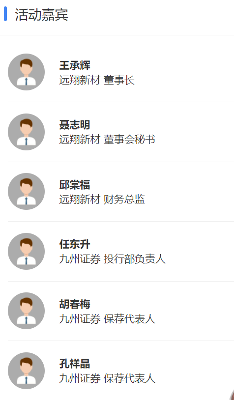 [預告]遠翔新材首次公開發(fā)行股票并在創(chuàng)業(yè)板上市網(wǎng)上路演8月4日9點舉行