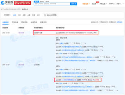 小米入股速網電商 后者經營范圍含汽車銷售等