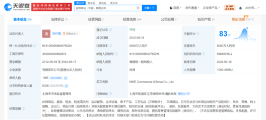 耐克中國等因生命權身體權健康權糾紛被強執25.5萬